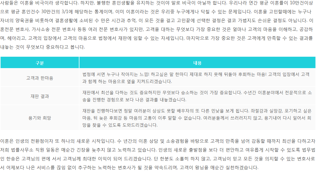 이혼전문 법무법인 한송 인사말